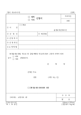 제척기피신청서 제척기피신청서